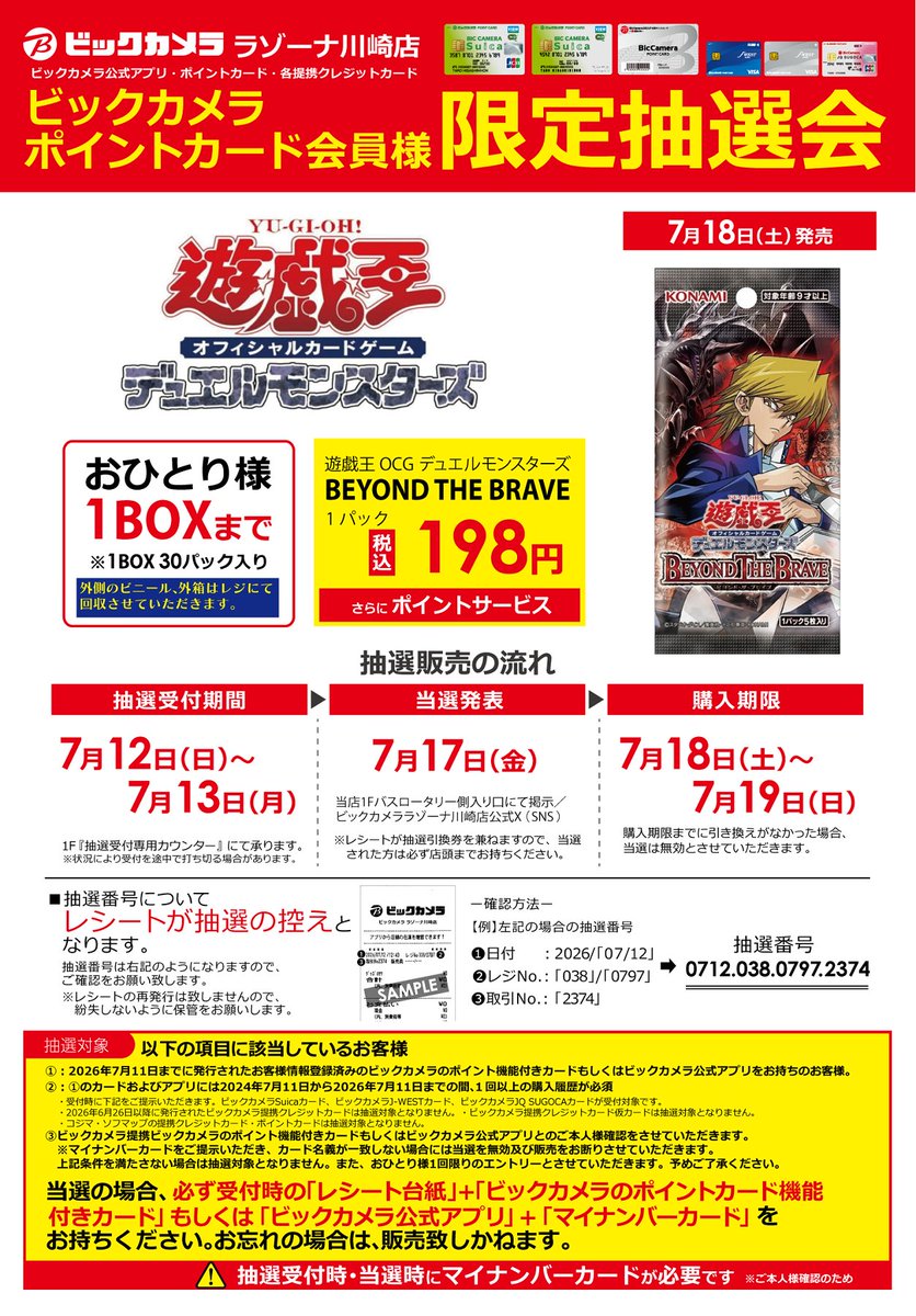 抽選販売のご案内】 下記トレカの新商品は【抽選】販売いたします
