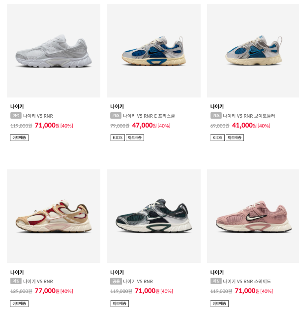 ERI_SHOPPE's tweet photo. wts lfb ph ABCMART SALE | NIKE V5 RNR — UP TO 50% OFF‼️ 

⟡ DM to order✅ 
⟡ Browse here: https://t.co/P3H1Aif4Mx
⟡ 50% minimum downpayment; balance once onhand 
⟡ Normal ETA only!  
⟡ Open pasabuy anytime as long as available

Pricelist (all-in fees + local delivery fee)
• 47,000 krw = ₱2,550
• 53,000 krw = ₱2,950
• 62,000 krw = ₱3,350
• 71,000 krw = ₱3,750 
• 77,000 krw = ₱3,990
• 83,000 krw = ₱4,290
• 95,000 krw = ₱4,790