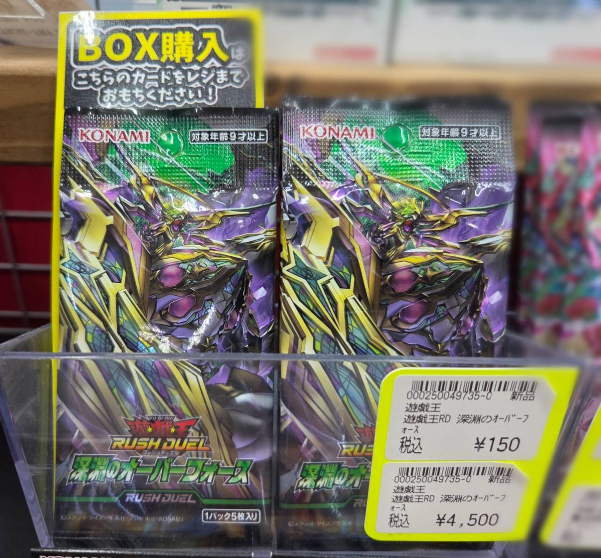 遊戯王ラッシュデュエル 【SPECIAL PACK GETキャンペーン】 ラッシュ