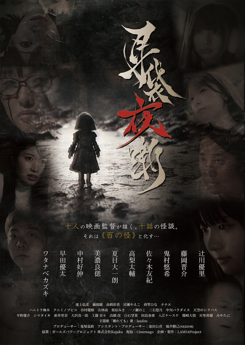 映画『#耳袋夜噺』レビュー公開。 2時間弱のなかに10本の恐怖を