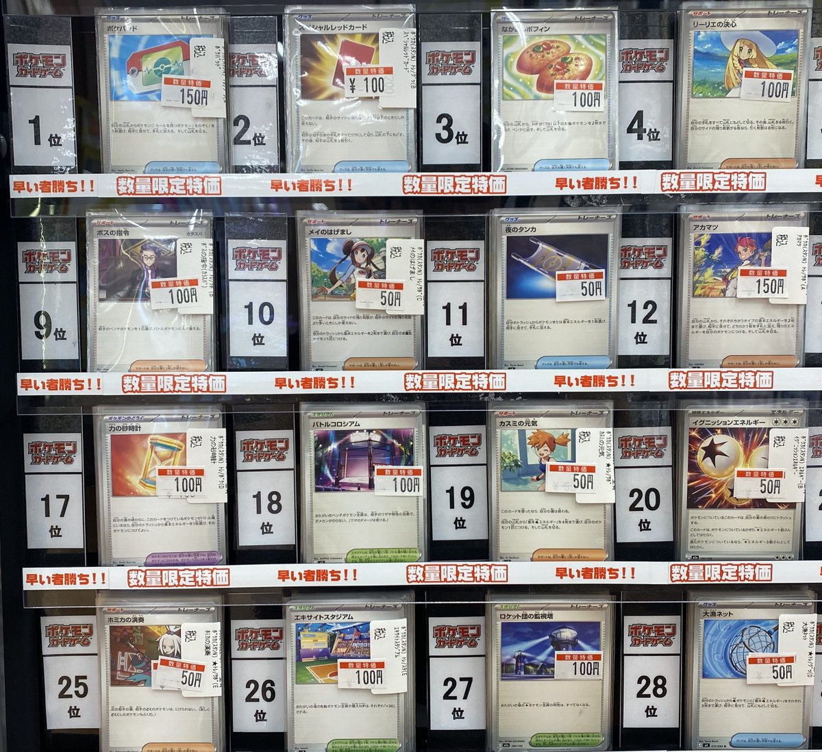 ポケカ特価・売上ランキング】7/12 ☆彡数量限定、特価・売上