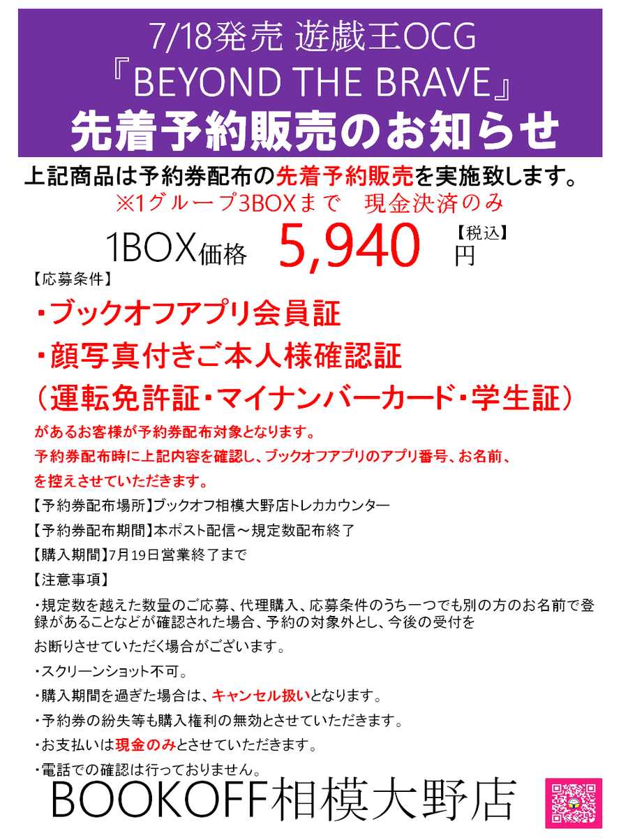 遊戯王OCG『BEYOND THE BRAVE』 の先着予約販売を実施します。 1