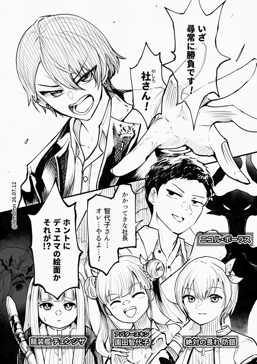 Nmdmn's tweet photo. デュエプレにじさんじ杯、見よう！ https://t.co/ynH60aZOZQ