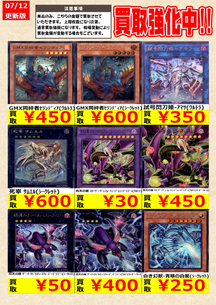 遊戯王】高価買取中！ 告知時点での金額で美品のみが対象です。 在庫が