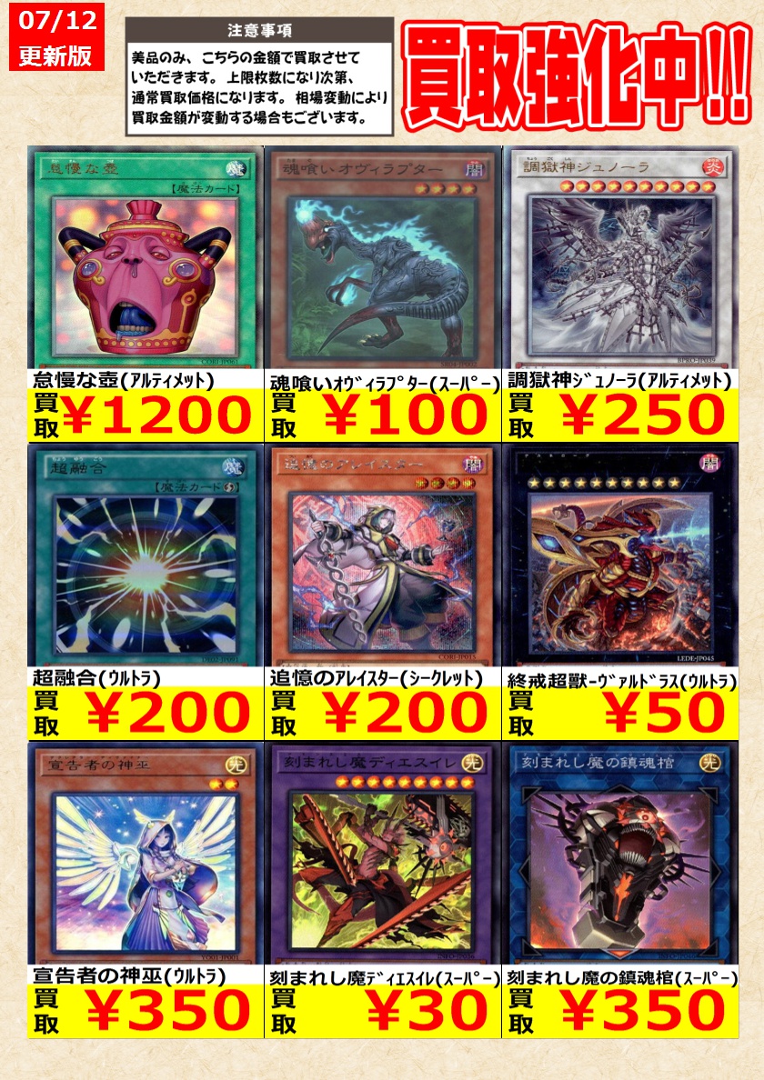 遊戯王】高価買取中！ 告知時点での金額で美品のみが対象です。 在庫が