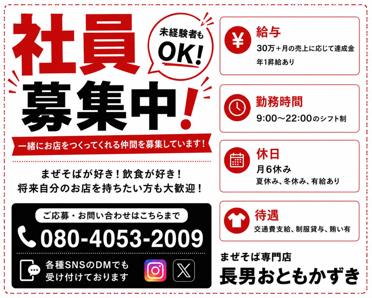 【こんにちは】お取引専用ページ 正社員募集中です！！