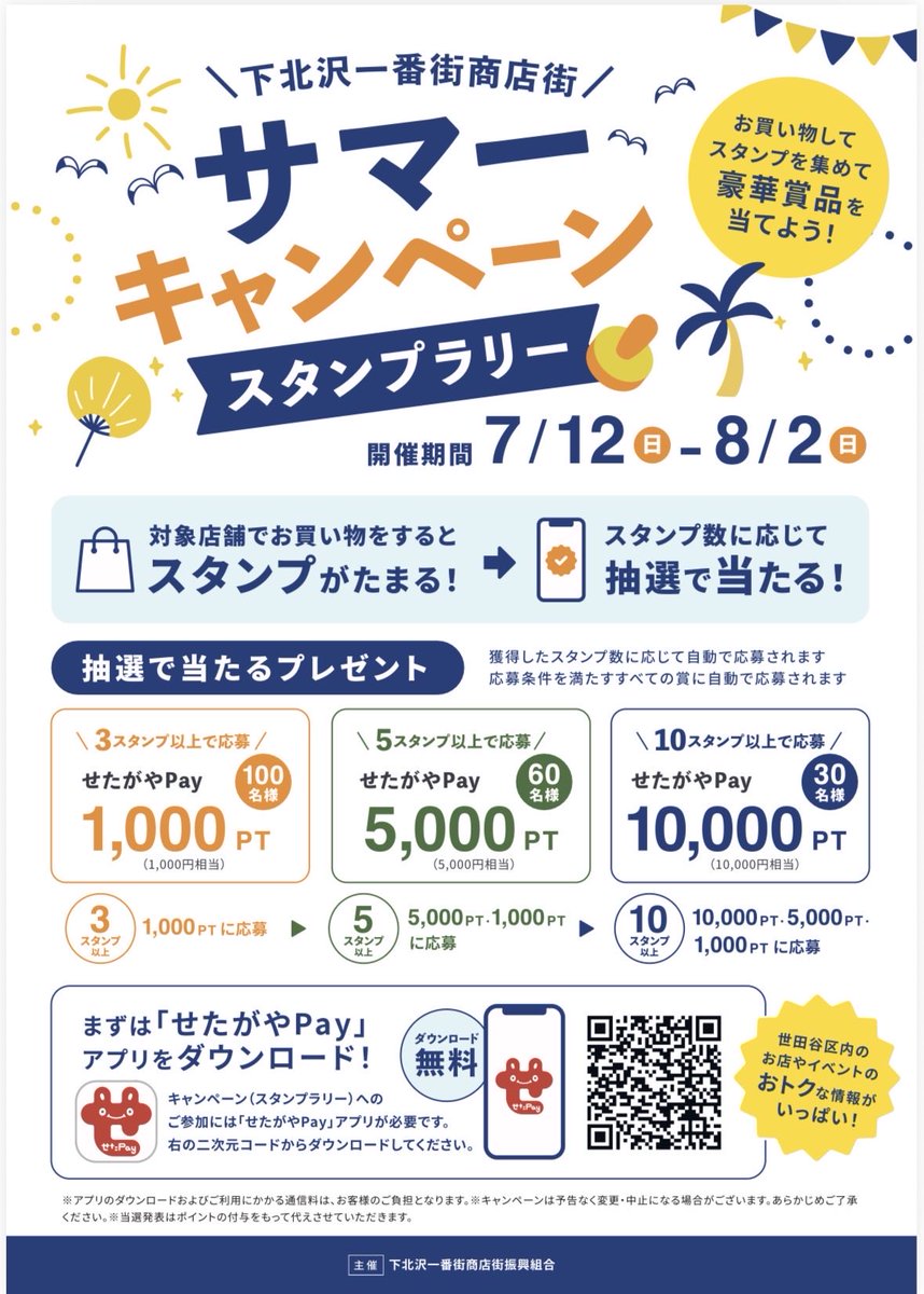 サマーキャンペーンが本日(7/12)より 8/2(日)まで開催されます！ 一番