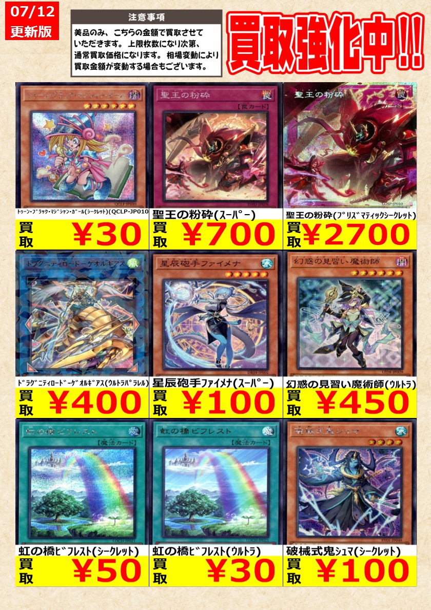 遊戯王】高価買取中！ 告知時点での金額で美品のみが対象です。 在庫が