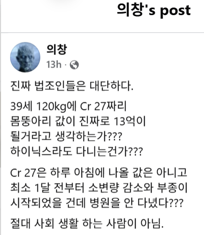 Mauna____'s tweet photo. ��점 디테일을 담은 기사가 나오네. 
- 39세, 체중 120kg (삽관 성공한게 대단) 
- 내원 당시 Cr 28.0mg/dl, RR 38/min, SpO2 82% 
"신장 치료를 위해 조만간 투석을 시작할 예정이었던 환자"
  
기사에 따르면, 환자 측은 뭐라고 했었다? 
 "의료진이 불필요한 기관 삽관을 감행했고, ~~"
 
+ 2심에 와서 뒤집혀서 병원 승소라지만, 
 1심은 13억원대 소송이었는데 병원 책임 60%라며 
 "5.7억을 배상하라" 였음.
