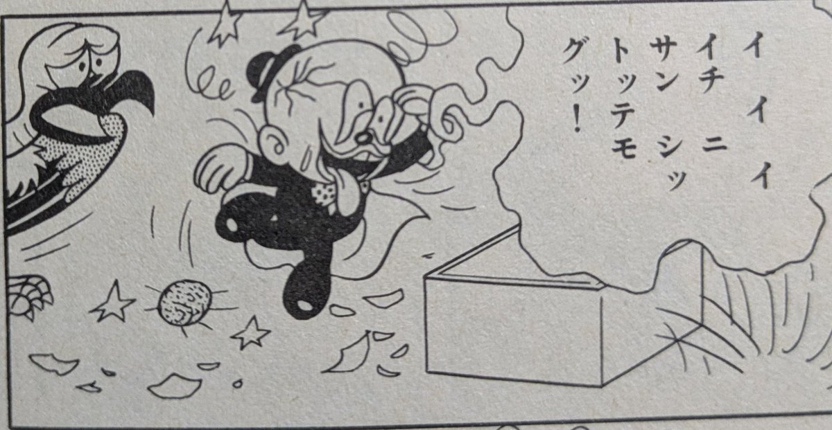 chintara1967's tweet photo. 「おこる卵」、途中の黒ベエのセリフがサンコミとFFランドで違いました！左がサンコミで、右がFFランドです。サンコミは、調べたら日産のサニー1200のCMのフレーズだそうです。
FFランド版は、調べても分かりませんでした。なんで変わってるんだろう…
#藤子不二雄 https://t.co/YNwoU6FkNK
