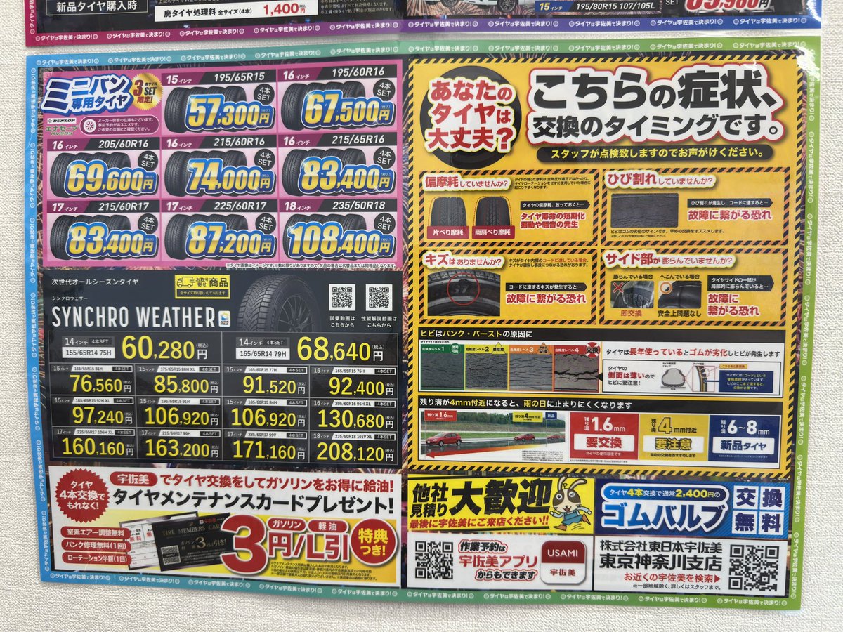 ten1love's tweet photo. 今日は、月一洗車。keeper施工車で、施工半年経過したので、ミネラル取りサービスとか。今月いっぱいが期限なので、今日お願いした。タイヤ、銘柄こだわらなければ、宇佐美は安い。うさマート経由でもう少し選択肢広がります。 https://t.co/a6yl3O2tGJ