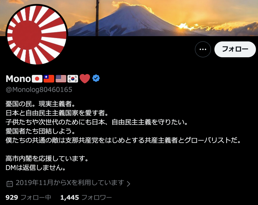 compressed18291's tweet photo. Mono @Monolog80460165 は
参政党系NPOのマネロン工作員

ロシアからの越境資金還流、NPO補助金不正受給
政治家への不正還流、票田化工作の常習犯

豊田真由子 @MayukoToyotaN1 に
多額の不正資金を還流している犯罪者だ

まもなく逮捕状を請求して急襲する
覚悟しとけ

公安をなめんなよ https://t.co/XEMEQhLdPO