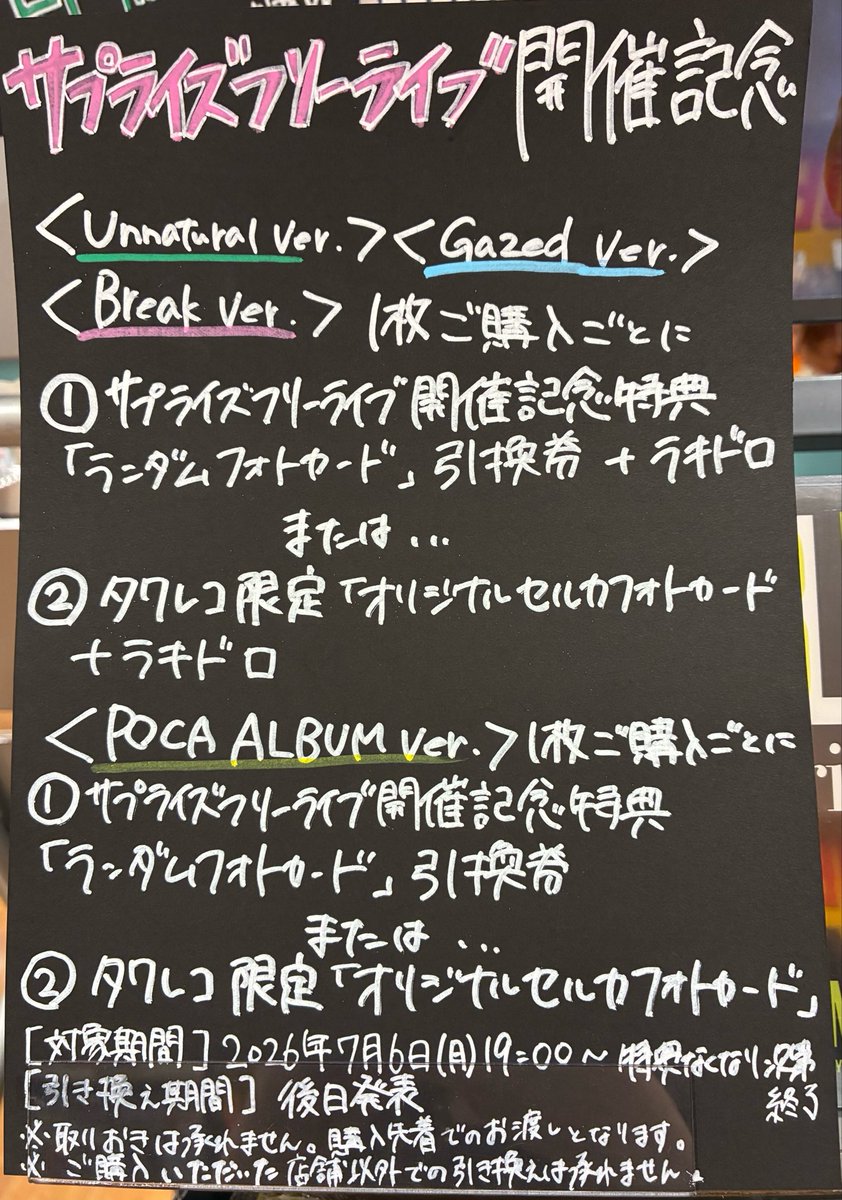 AND2BLE】 ＼サプライズフリーライブ開催記念✨／ 【日本限定特典付