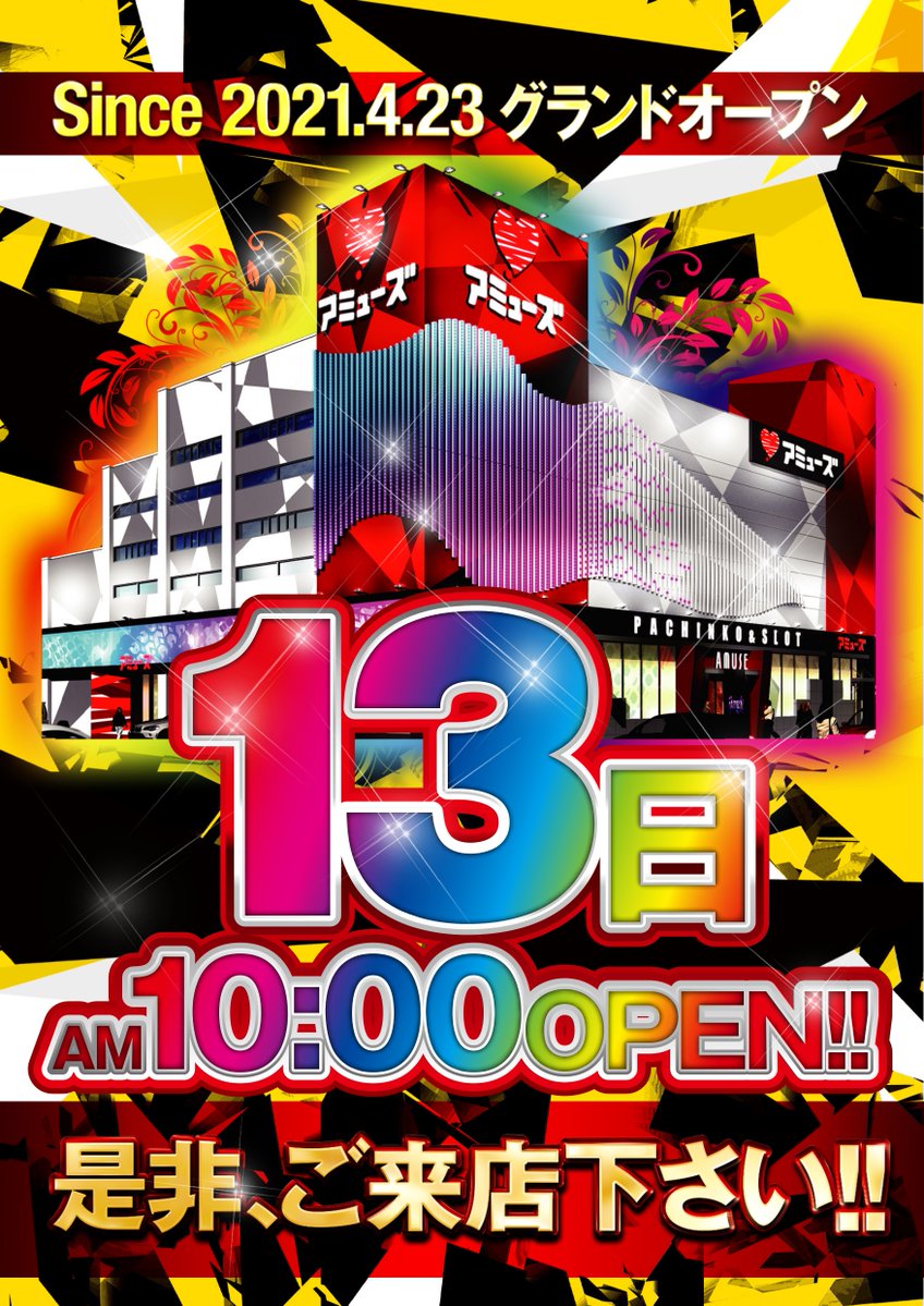 amuse_N0423's tweet photo. 明日７月１３日（月）
🔥１０時OPEN🔥

明日はシャッフルの時間が
いつもと違います‼
🔥９時３０分締め切り🔥

混雑が予想されますので
お時間に余裕を持って
ご来店くださいませ✨

朝一番からのご来店を
スタッフ一同お待ちしております‼
＃アミューズ　＃７月　＃１３日 https://t.co/G8N7a5FEaI