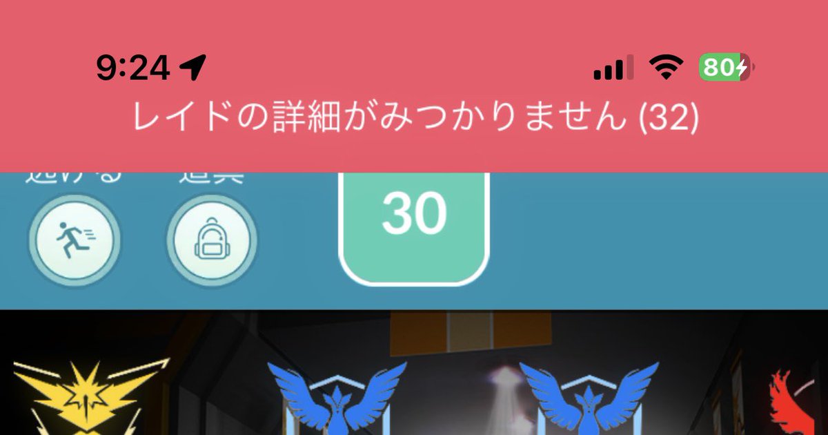 laniyan8's tweet photo. @niantichelpjp これが出た後レイドが開始したらレイドバトル開始エラー（33）が出てレイド一切出来ません。
ちなみに、iOS 26.5.2です。 https://t.co/YKKXnowgKN