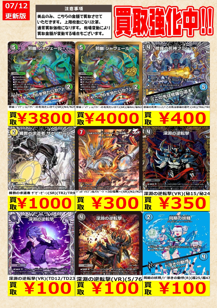 スーパーレア以上　約7000枚まとめ売り デュエルマスターズ】高価買取中！ 告知時点での金額で美品のみが対象