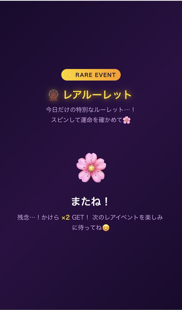 公式LINE本日はレアルーレットになってるそうで！ やってみたら悔しい
