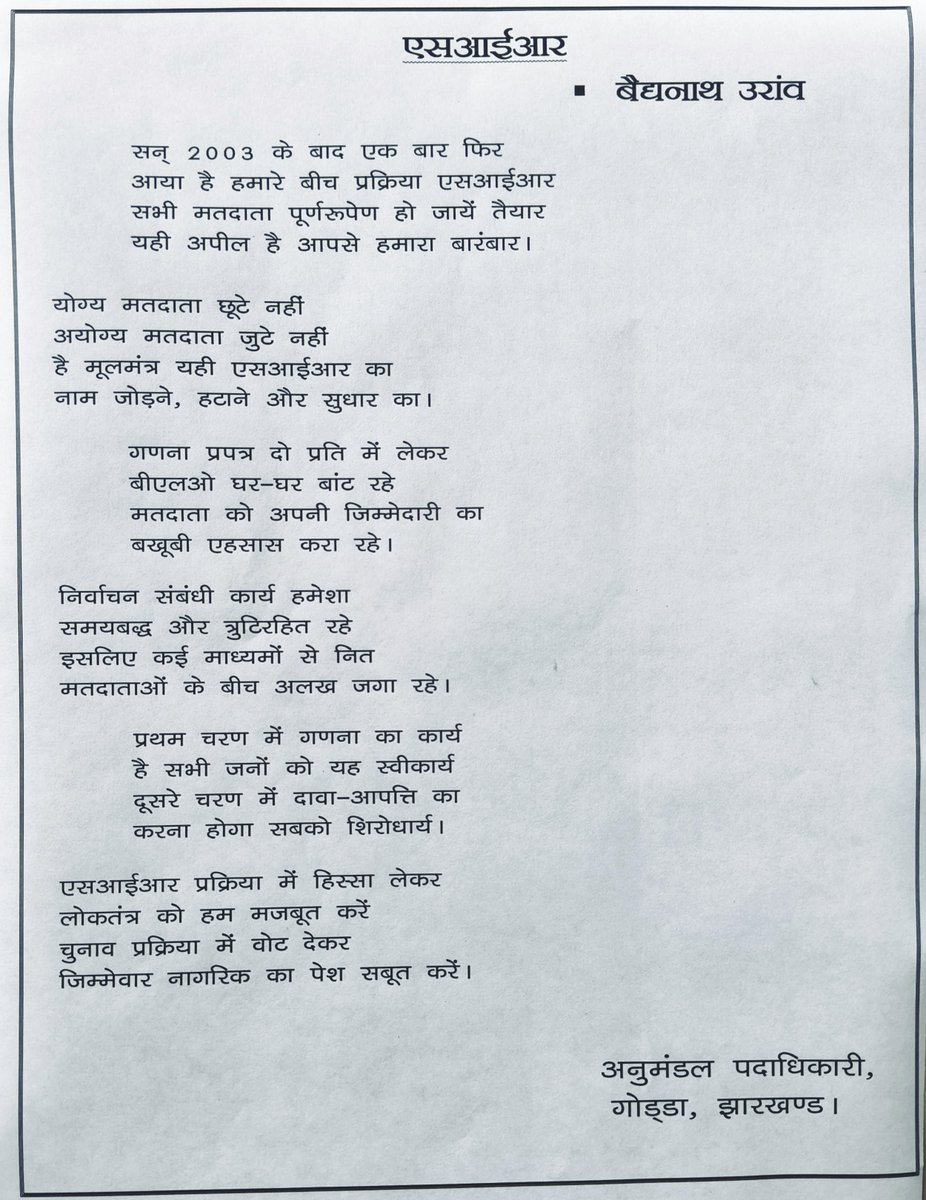 bnoraonjas's tweet photo. #SIR 

#विशेष_गहन_पुनरीक्षण https://t.co/WKRc7tyRJm