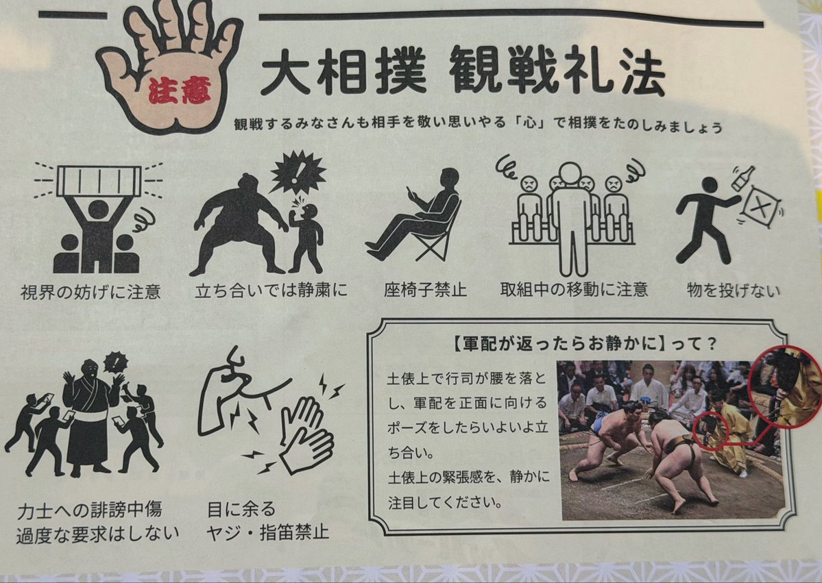 OdateUzaemon's tweet photo. 1枚目の場内禁止事項に関する掲示は、うろ覚えではありますが昨年は無かった様に記憶します。特に、座椅子クッションの持込禁止は目新しいですが、全般に観戦の妨げとなる行為を禁止する趣旨ですから自然の流れですね。二枚目は今場所冊子裏の注意事項記載。 https://t.co/BmidQi2YSw