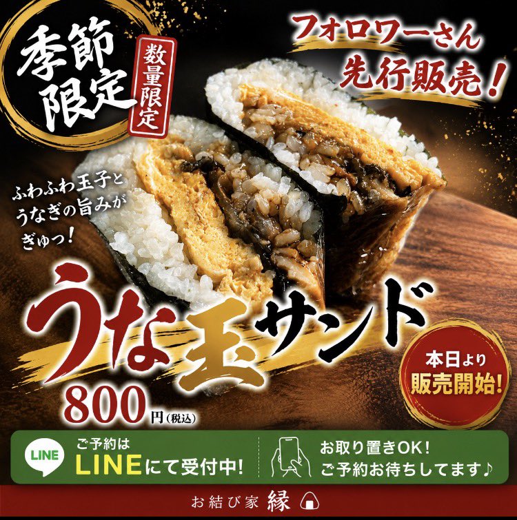 【約11センチ】うなぎ×極厚たまごの焼きおにぎりサンド 食品サンプル｜海苔包み 本日より、 フォロワーさん限定で先行販売スタート！ 🐟 季節限定
