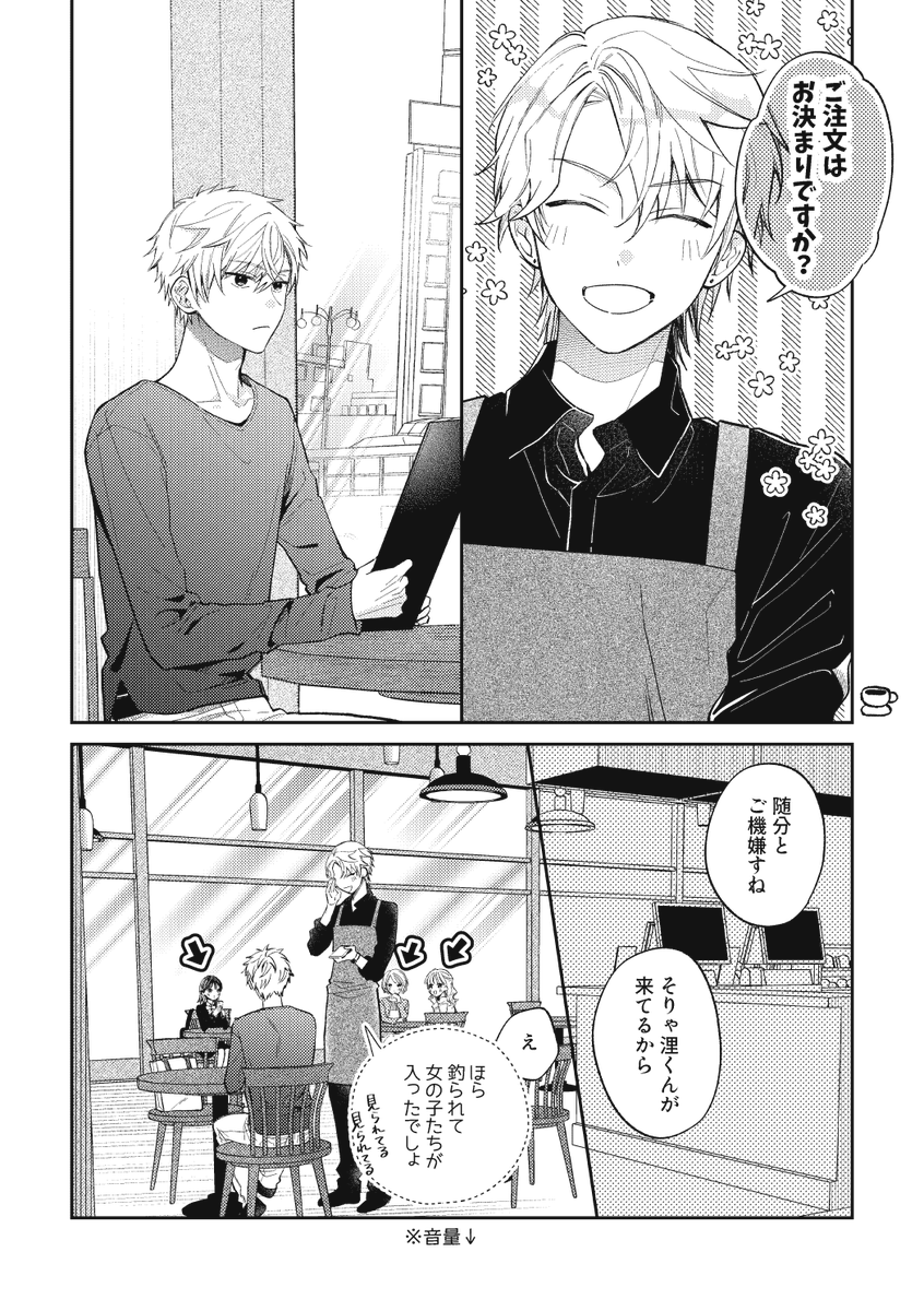 tec_camaki's tweet photo. @mntkTL 🐾☕お付き合い時空　秋以降（寮）か、大学生（同棲？）か…幻覚…このバイトは大学でも続けてるかな～なので…
浬くん（@tkk_rn）お借りしました！確認頂いてます💪 https://t.co/2KEkALRyOf