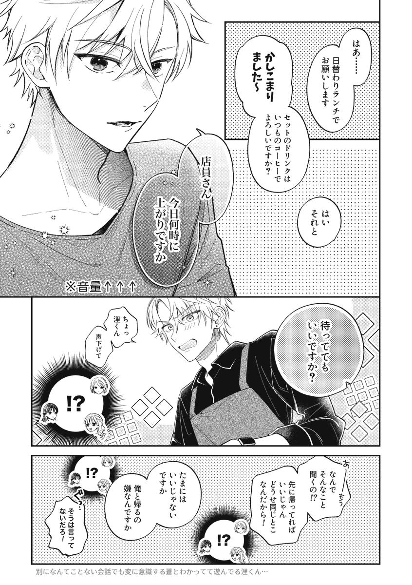 tec_camaki's tweet photo. @mntkTL 🐾☕お付き合い時空　秋以降（寮）か、大学生（同棲？）か…幻覚…このバイトは大学でも続けてるかな～なので…
浬くん（@tkk_rn）お借りしました！確認頂いてます💪 https://t.co/2KEkALRyOf