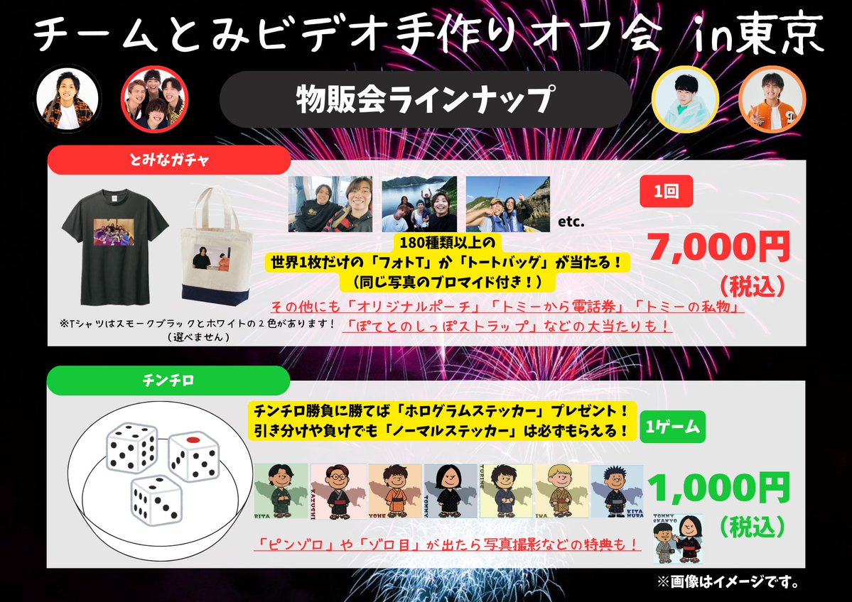 miztamari_nikki's tweet photo. 【7/26(日)東京オフ会物販会のお知らせ】
物販会の詳細です！
物販の時間、演者は全員ずっと会場にいます！
体験型の物販会だと思ってください！
本当に手作りでみんなでやってるので現金のみでできるだけお釣りの出ないようにお願いします。

書ききれなかったですが、とみなガチャの特典『トミー含む出演者とドライブ』や『夏の大型企画で演者が着たTシャツ(サイン入り)』などもありますのでお楽しみに！
