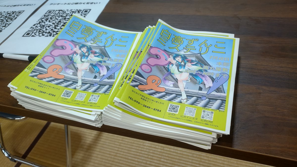 7月12日限定】白石高校の皆さんによる謎解きイベント「白高ずん子