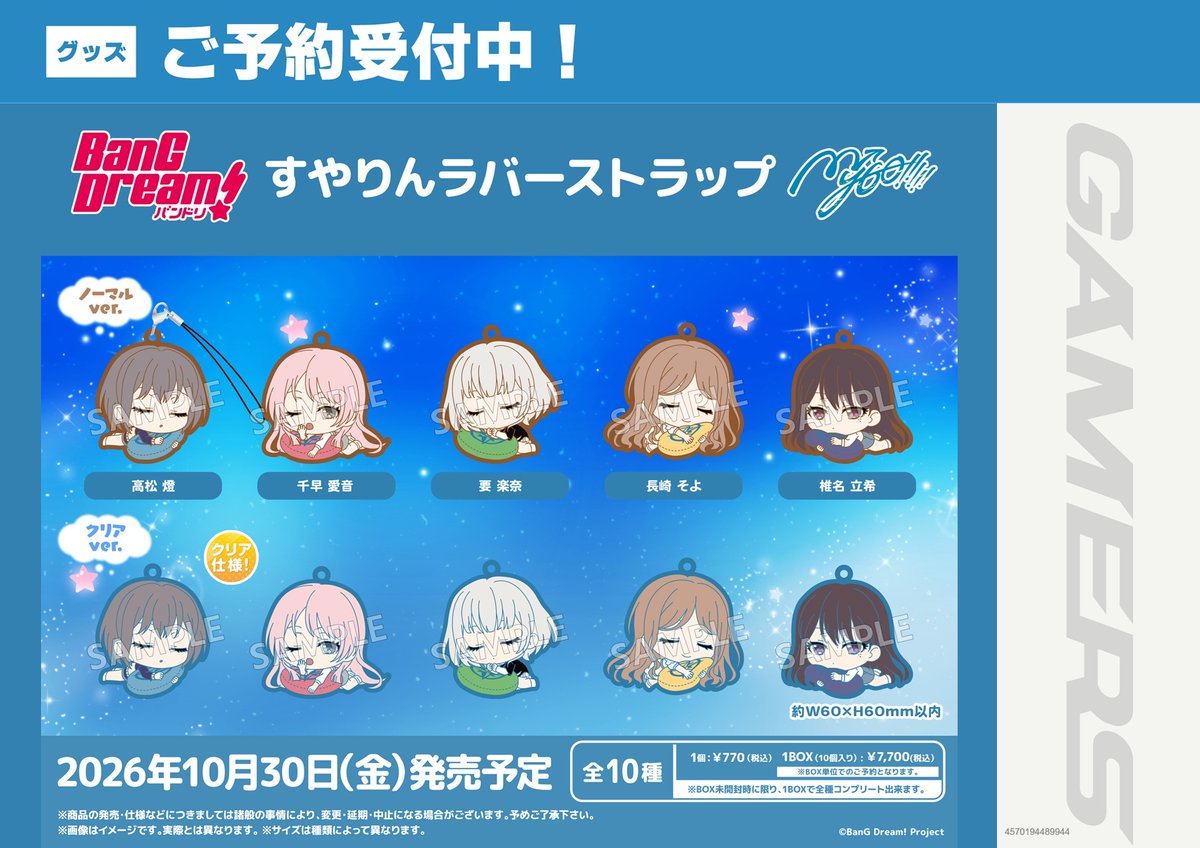 バンドリ！グッズまとめ (@bd_goods_matome) / Posts / X