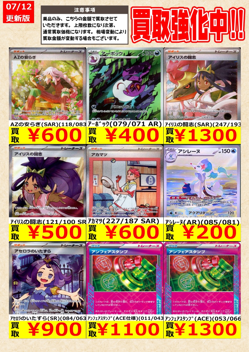 ポケモンカードゲーム】高価買取中！ 告知時点での金額で美品のみが