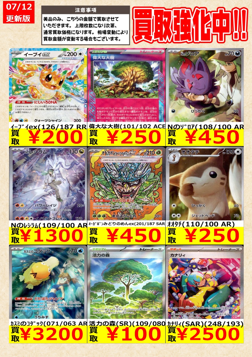 ポケモンカードゲーム】高価買取中！ 告知時点での金額で美品のみが