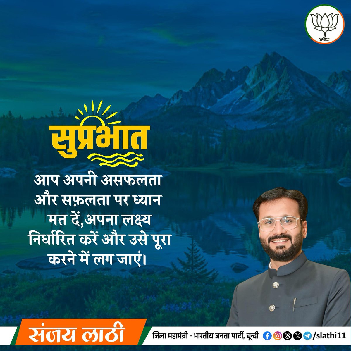 slathi11's tweet photo. "आप अपनी असफलता और सफलता पर ध्यान मत दें, अपना लक्ष्य निर्धारित करें और उसे पूरा करने में लग जाएं।"

#SundayMotivation #thoughtoftheday https://t.co/D5zZNO3Zom