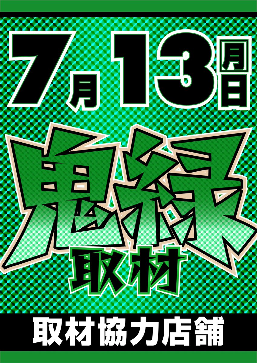 amuse_N0423's tweet photo. 明日７月１３日（月）
🔥１０時OPEN🔥

明日はシャッフルの時間が
いつもと違います‼
🔥９時３０分締め切り🔥

混雑が予想されますので
お時間に余裕を持って
ご来店くださいませ✨

朝一番からのご来店を
スタッフ一同お待ちしております‼
＃アミューズ　＃７月　＃１３日 https://t.co/G8N7a5FEaI
