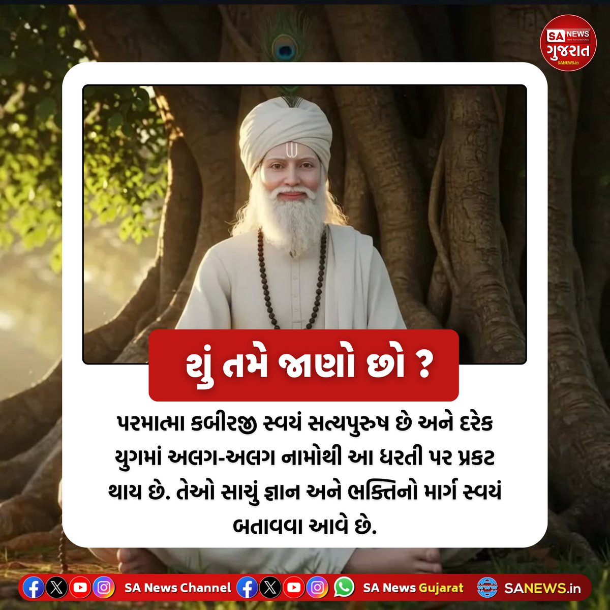 SANewsGujarat's tweet photo. "Did You Know"
જો તમને અમારું કન્ટેન્ટ ગમ્યું હોય તો Like, Share and Comment કરો
જો તમારે આવી માહિતી દરરોજ વાંચવી હોય તો આજે જ SANewsGujarat ને Follow કરો....
#SANewsGujarat #SANews #DidYouKnow #AmazingFacts #VedicKnowledge #Rigveda #SanatanDharma #Hinduism #Vedas https://t.co/SWBfS0Qoeo
