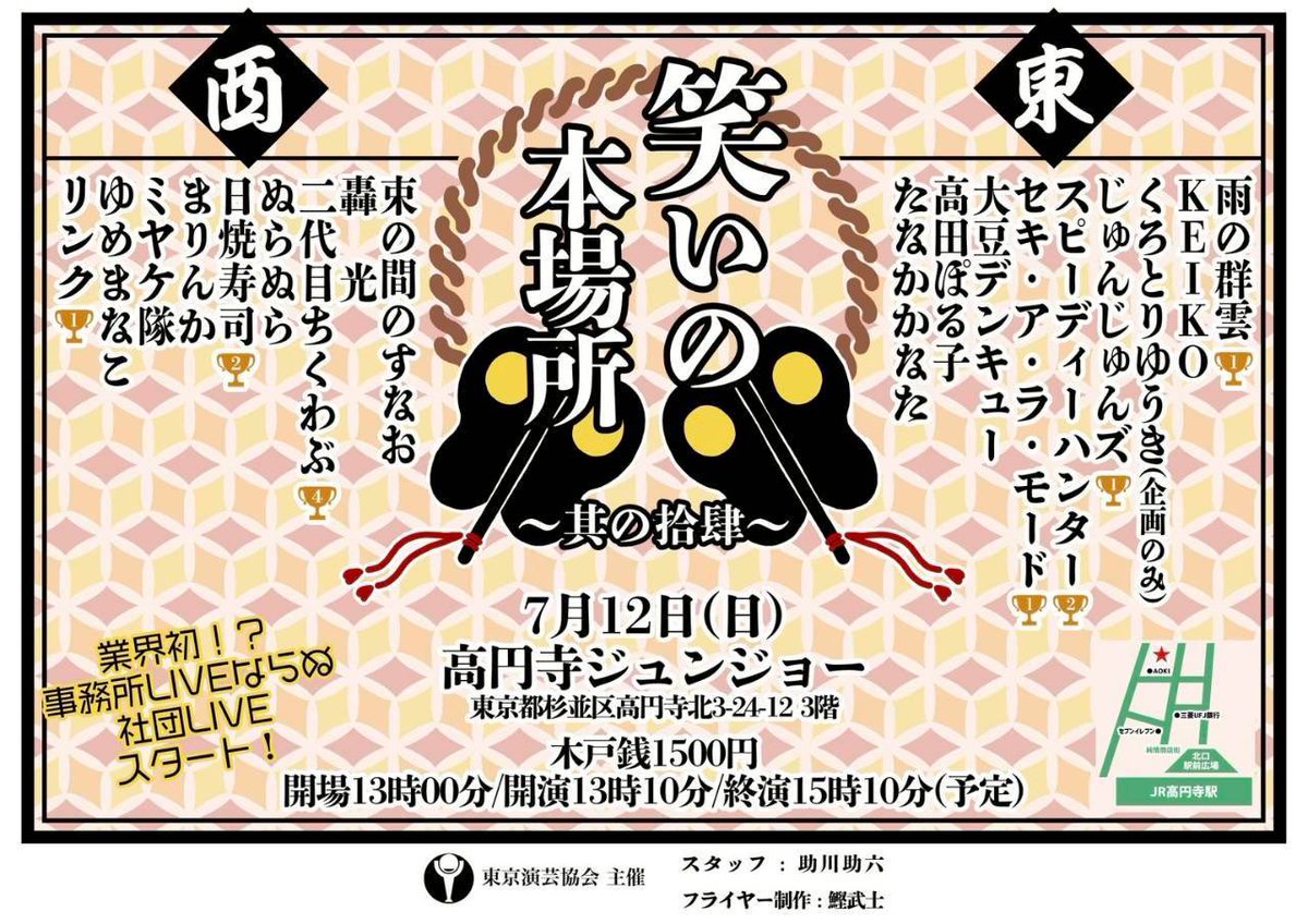 sunaosugar's tweet photo. 【本日】
『笑いの本場所』
所　高円寺ジュンジョー
時　開場13:00開演13:10
銭　¥1500

ご来場お待ちしてます🙏 https://t.co/EH2KBnRnWO