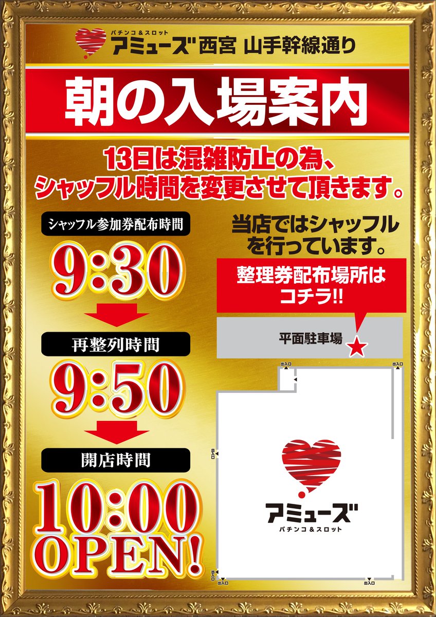 amuse_N0423's tweet photo. 明日７月１３日（月）
🔥１０時OPEN🔥

明日はシャッフルの時間が
いつもと違います‼
🔥９時３０分締め切り🔥

混雑が予想されますので
お時間に余裕を持って
ご来店くださいませ✨

朝一番からのご来店を
スタッフ一同お待ちしております‼
＃アミューズ　＃７月　＃１３日 https://t.co/G8N7a5FEaI