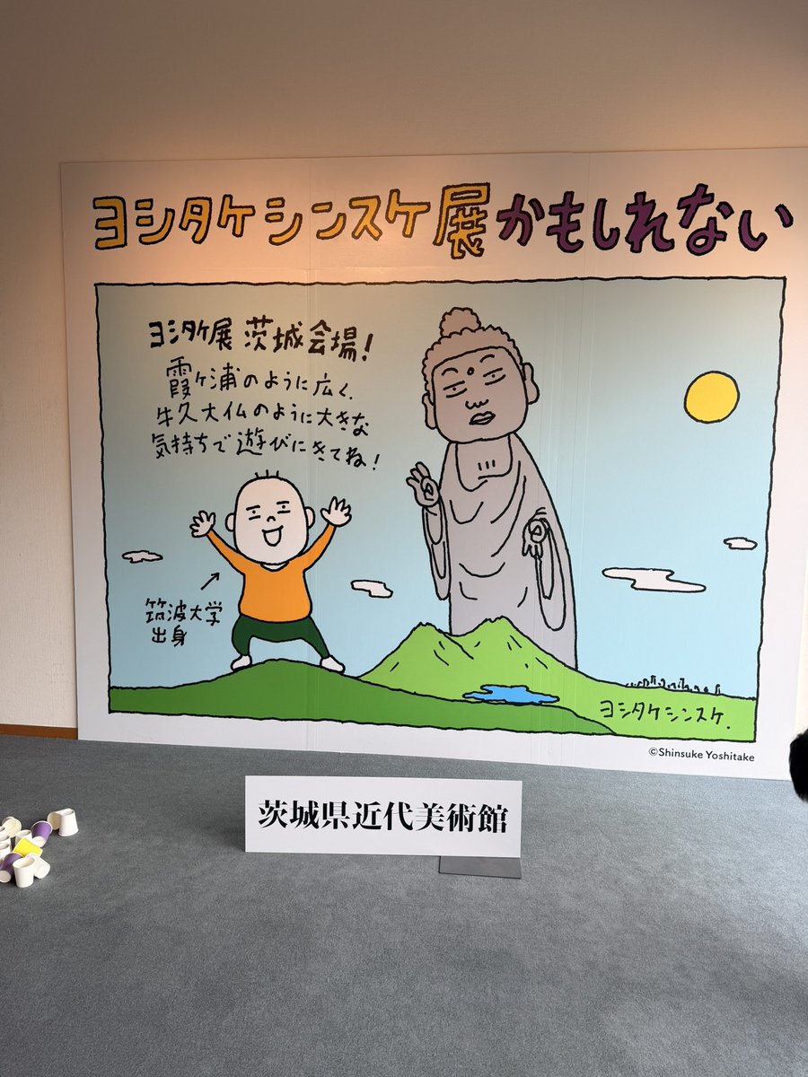 daisuke_koro's tweet photo. ヨシタケシンスケ展いってきました！
#ヨシタケシンスケ展かもしれない #茨城 https://t.co/rAWgQPqwaI