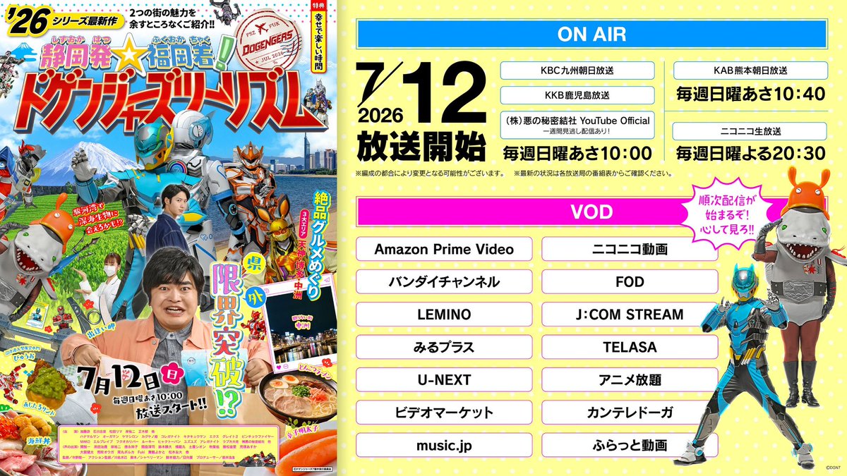 ohga_man's tweet photo. 旅ドゲ1話は、どうだったかな？
もう一度観たい方やまだ観てない方は各種サブスクで配信中だ。

#旅ドゲ
#ドゲンジャーズ https://t.co/mq9EDcHBfd