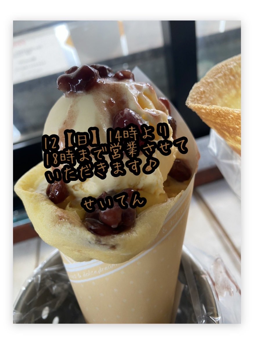 seiten401's tweet photo. 本日14時より18時まで営業させていただきます♪各種餃子🥟クレープかき氷🍧ご用意してお待ちしてます。焼き餃子、クレープご予約TEL 080-4162-7110お気軽にどうぞ。
場所 Googleマップ せいてん
#本庄 #餃子 #せいてん #手作り餃子 #餃子通販 #かき氷 #PayPay #Ubereats #クレープ https://t.co/93mmvMRVtd