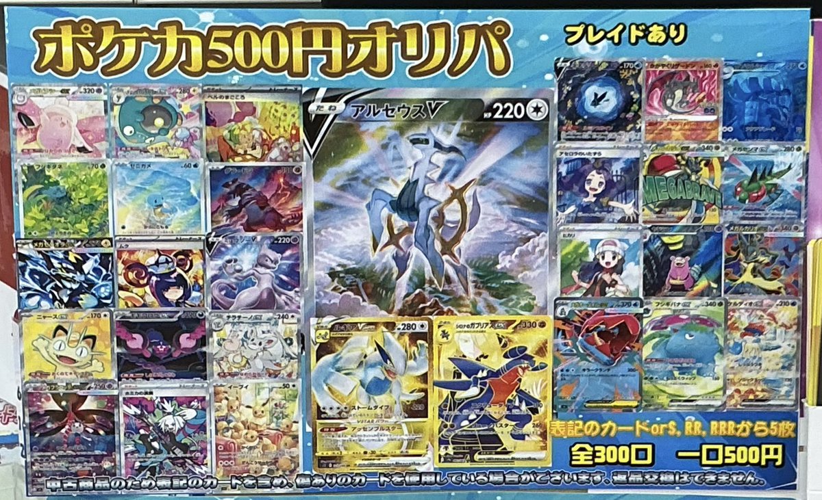 ポケカ 販売情報】 500円オリパ販売中✨ 大当たりには