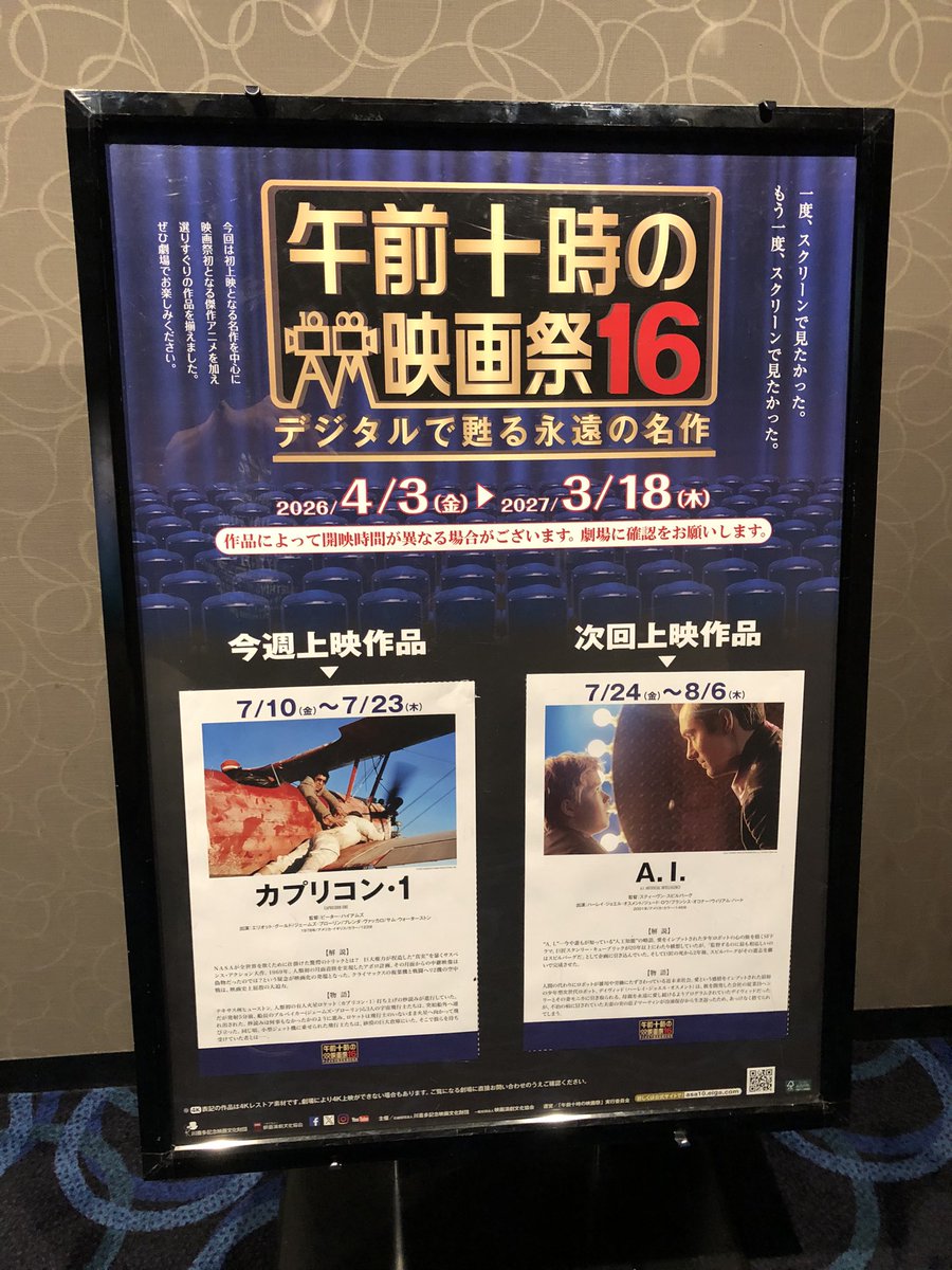 knock1971's tweet photo. 本日2本目

251 午前十時の映画祭16「カプリコン・1」鑑賞します(8/25作品)

#札幌シネマフロンティア https://t.co/WzuqxwOI7j