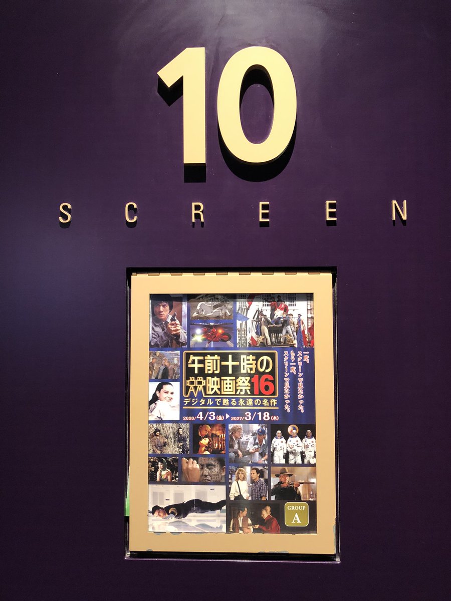 knock1971's tweet photo. 本日2本目

251 午前十時の映画祭16「カプリコン・1」鑑賞します(8/25作品)

#札幌シネマフロンティア https://t.co/WzuqxwOI7j