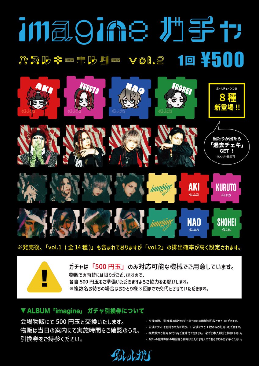 アルルカン LIVE TOUR 2026「imagine」 札幌CRAZY MONKEY ・物販 先行