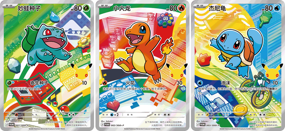 🚨先着1名様限定‼️🚨 🎉ポケモンカード30周年記念プロモ 3枚セット