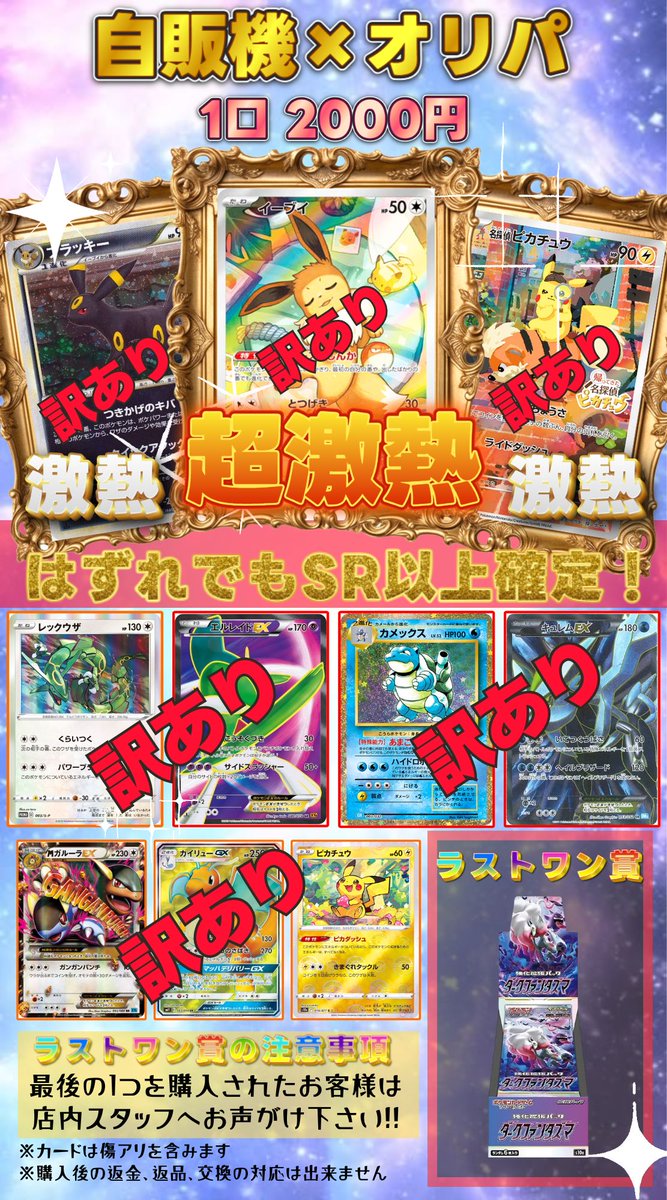 ポケカ ＃2000円自販機オリパ 販売開始🔥 訳ありですが… 当たりは超