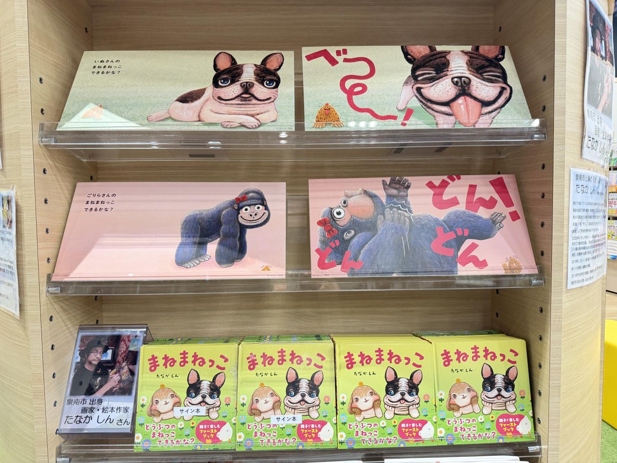 サイン本入荷】 たなかしんさんの『まねまねっこ』のサイン本 当店も