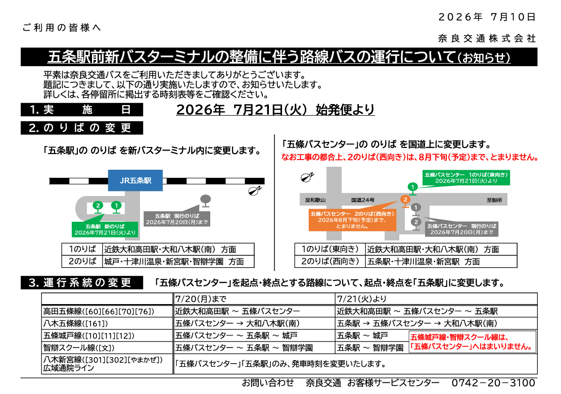 yukai3chome's tweet photo. 奈良交通が五條バスセンターを閉鎖し(路上に移転)、五条駅前バスターミナル発着に変更することを公表しました。
五條サティには、十津川特急の休憩地としてもお世話になりました。

https://t.co/oM42K1eLZO https://t.co/VeZk2gnGfy