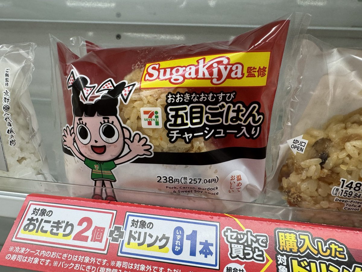 名古屋のセブンにスガキヤのおにぎりある！！