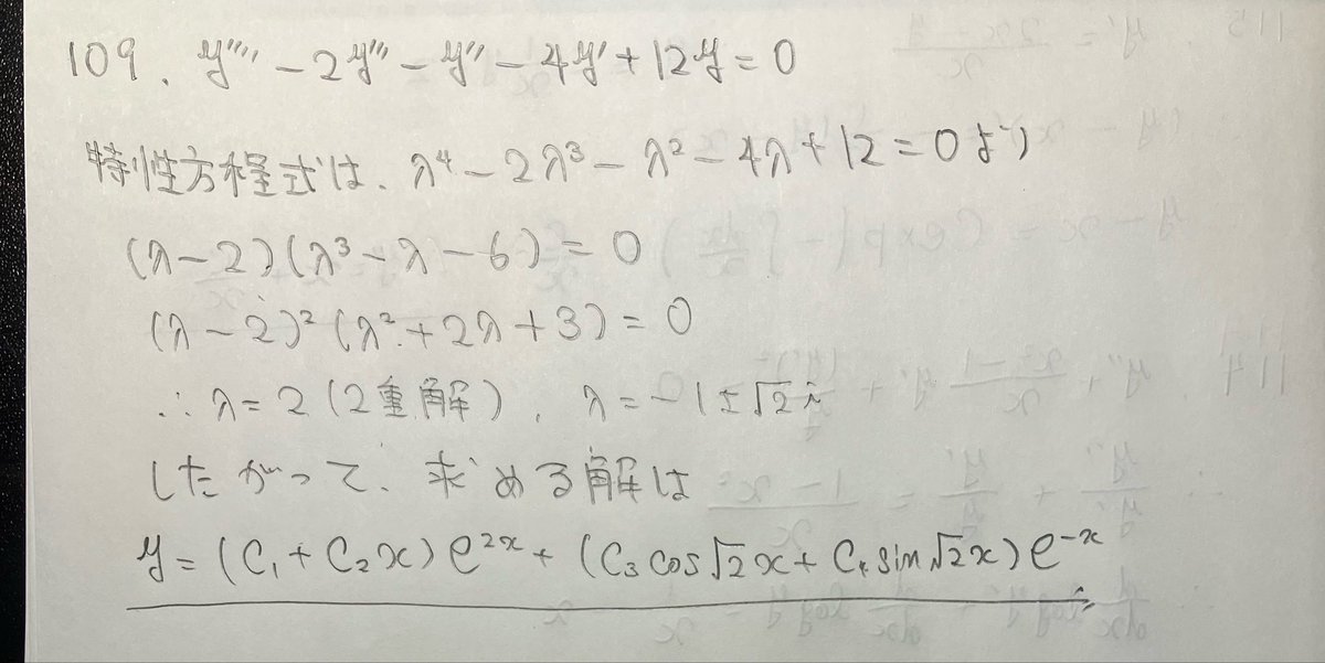 ただの高専生 4次方程式を解いた