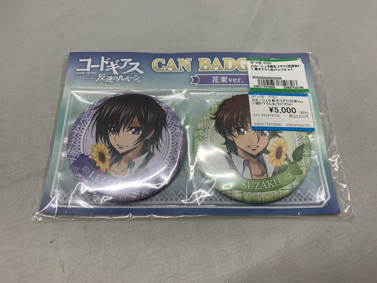 081fammys's tweet photo. ✨買取情報✨

\ 本日も激アツな買取アイテムをご紹介‼ /

#コードギアス反逆のルルーシュ  より
『缶バッジセット 花束Ver. (ルルーシュ、枢木スザク)』
買取いたしました‼

お持ち込みありがとうございます🎵
お求めの方はぜひ、お宝創庫鳴海店にご来店ください✨

#お宝創庫ホビー部 https://t.co/arKjn2rjma
